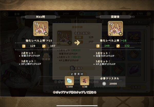 クローバーシアターの装備突破