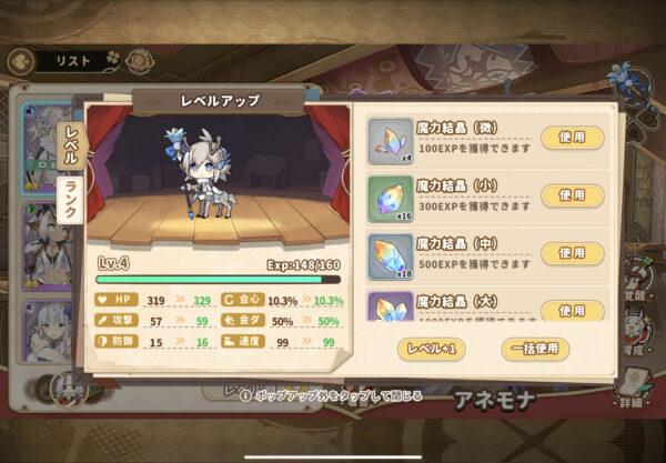 クローバーシアターのレベル上げ