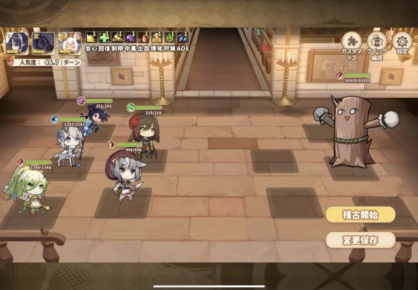 クローバーシアターの編成画面