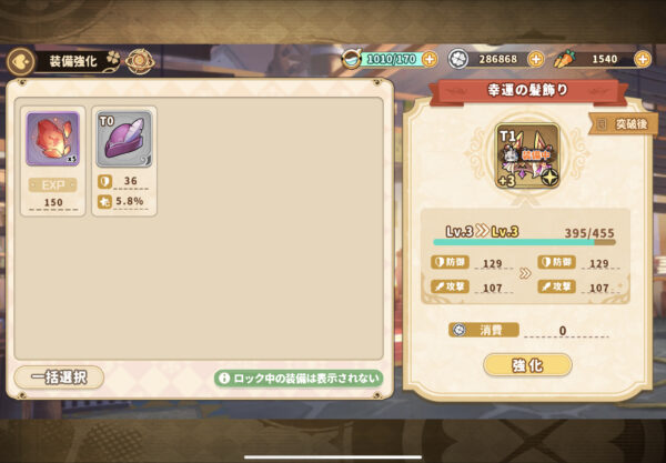 クローバーシアターの装備強化