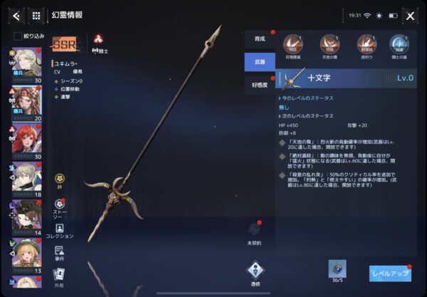 ノアズハートの武器強化