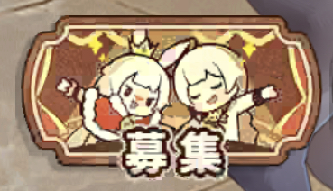 クローバーシアターの募集アイコン