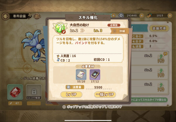 クローバーシアターのスキル強化