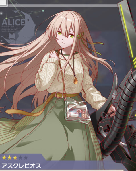 アリスフィクションのアスクレピオス