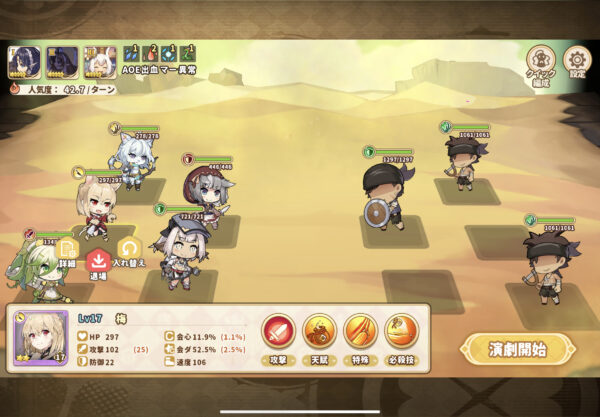 クローバーシアターのストーリー編成確認