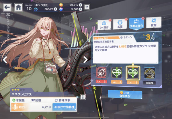 アリスフィクションのスキル強化
