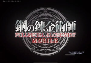 鋼の錬金術師 MOBILE(ハガモバ)のリセマラは可能?序盤で活躍できる最強キャラと約束の言葉(ギフトコード)を紹介します!