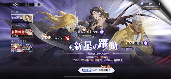 鋼の錬金術師 MOBILE(ハガモバ)ガチャ