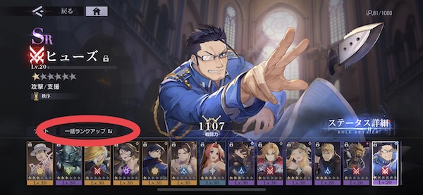 鋼の錬金術師 MOBILE(ハガモバ)覚醒ランク