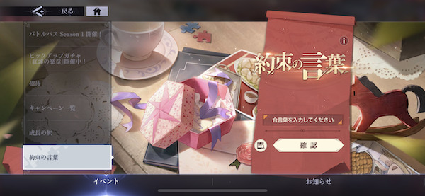 鋼の錬金術師 MOBILE(ハガモバ)ギフトコード