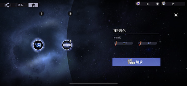 鋼の錬金術師 MOBILE(ハガモバ)潜在能力解放