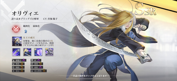 鋼の錬金術師 MOBILE(ハガモバ)キャラ