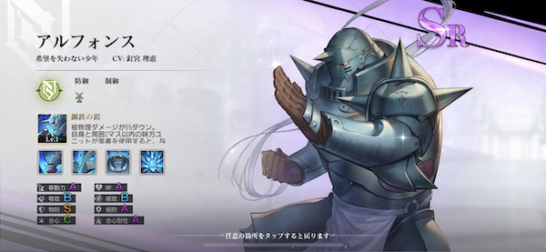 鋼の錬金術師 MOBILE(ハガモバ)キャラ