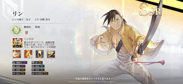 鋼の錬金術師 MOBILE(ハガモバ)キャラ