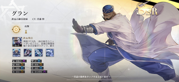 鋼の錬金術師 MOBILE(ハガモバ)キャラ