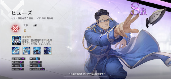 鋼の錬金術師 MOBILE(ハガモバ)キャラ