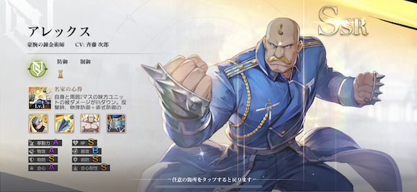 鋼の錬金術師 MOBILE(ハガモバ)キャラ