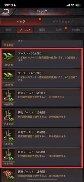 パズルアンドサバイバル(パズサバ)研究ブースト