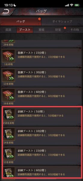 パズルアンドサバイバル(パズサバ)訓練ブースト