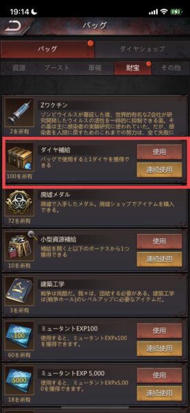 パズルアンドサバイバル(パズサバ)ダイヤ補給