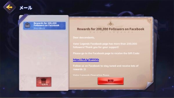 ベイラーレジェンド メール画面