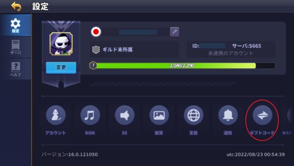 ベイラーレジェンド 設定画面2