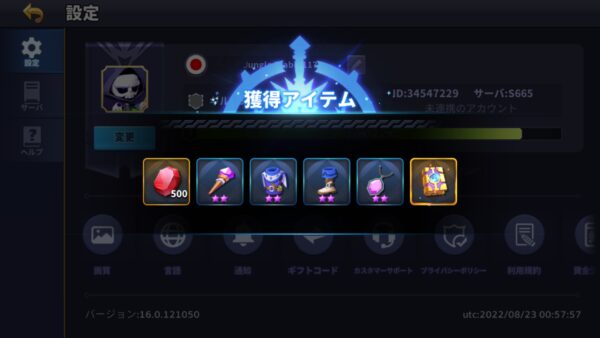 ベイラーレジェンド アイテムゲット!