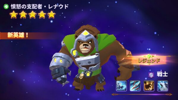 ベイラーレジェンド ☆5キャラ