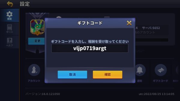 ベイラーレジェンド ギフトコード入力