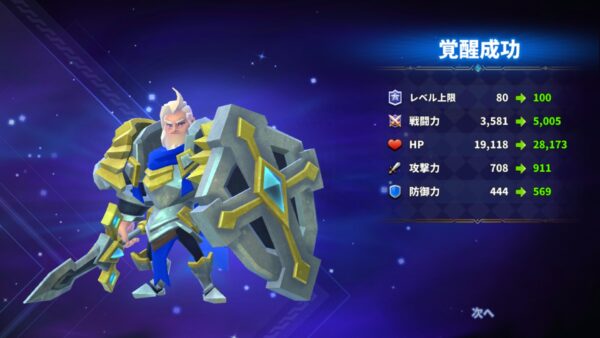 ベイラーレジェンド　覚醒成功！