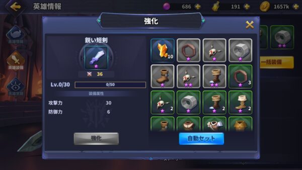 ベイラーレジェンド　装備強化