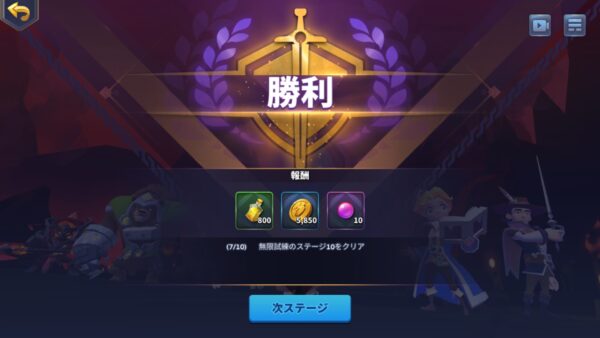 ベイラーレジェンド　ステージクリア