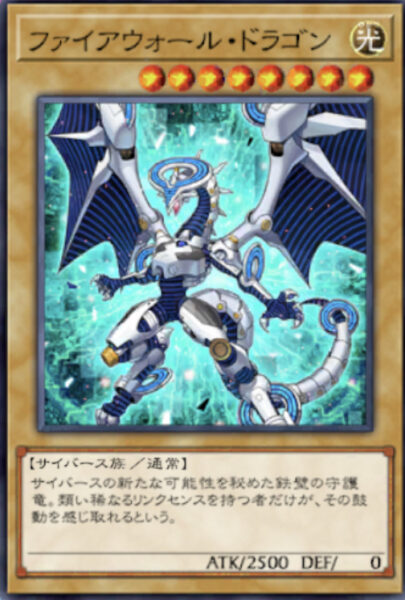 遊戯王クロスデュエルクロスデュエルのファイアウォールドラゴン