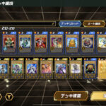 遊戯王 クロスデュエルの最強デッキ編成をティア表で紹介します!