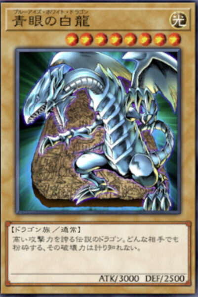 遊戯王クロスデュエルクロスデュエルのブルーアイズホワイトドラゴン