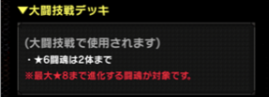 キンソル　デッキ制限　大闘技戦