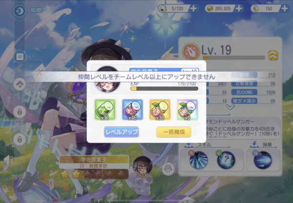 東方アルカディアレコードのキャラレベル上げ上限