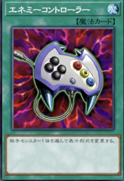 遊戯王クロスデュエルクロスデュエルのエネミーコントローラー