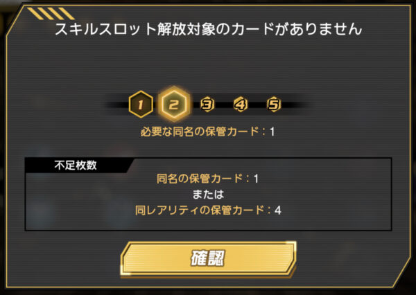 遊戯王クロスデュエルのスキル上限解放