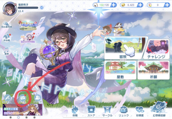 東方アルカディアレコードのメールアイコン