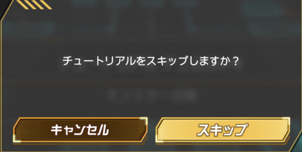 遊戯王クロスデュエルのスキップ確認