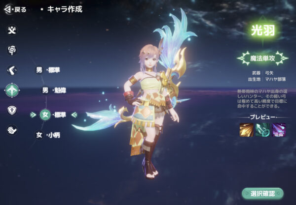 WONDERMUミューと運命の運命のモンスターの光羽