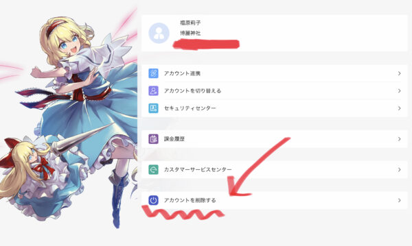 東方アルカディアレコードのアカウント削除