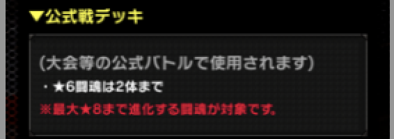 キンソル　デッキ制限　公式戦