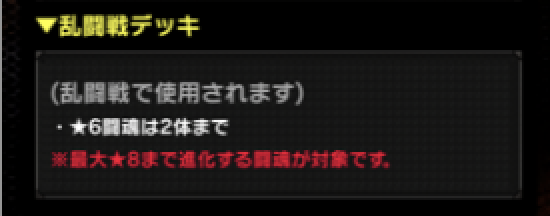 キンソル　デッキ制限　乱闘戦