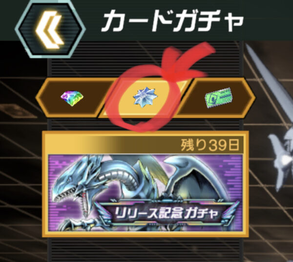 遊戯王クロスデュエルのガチャ