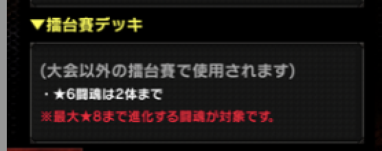 キンソル　デッキ制限　擂台賽
