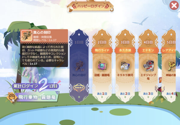 WONDERMUミューと運命の運命のモンスターのログイン報酬