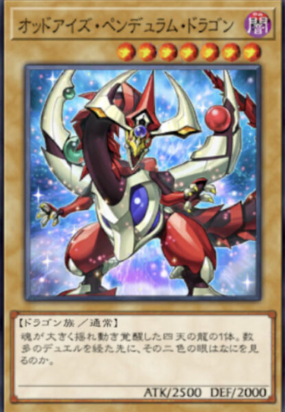 遊戯王クロスデュエルクロスデュエルのオッドアイズペンデュラムドラゴン
