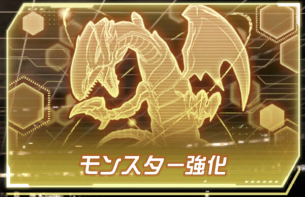 遊戯王クロスデュエルのモンスター強化アイコン